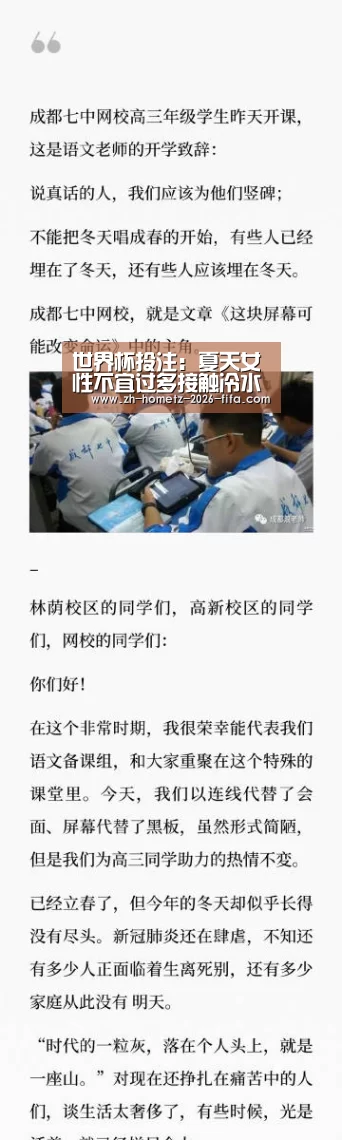 世界杯投注：夏天女性不宜过多接触冷水