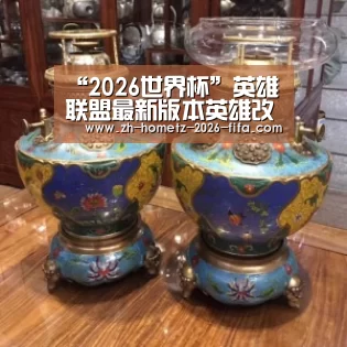 “2026世界杯”英雄联盟最新版本英雄改动内容 阿卡丽输出能力削弱(图1) 世界杯外围买球
